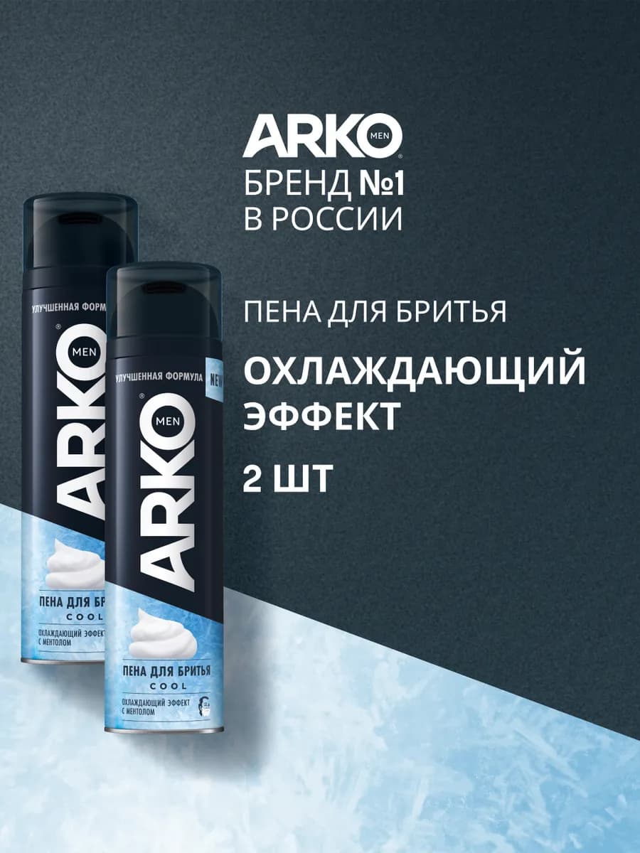 Пена для бритья Cool, 200 мл х 2 шт