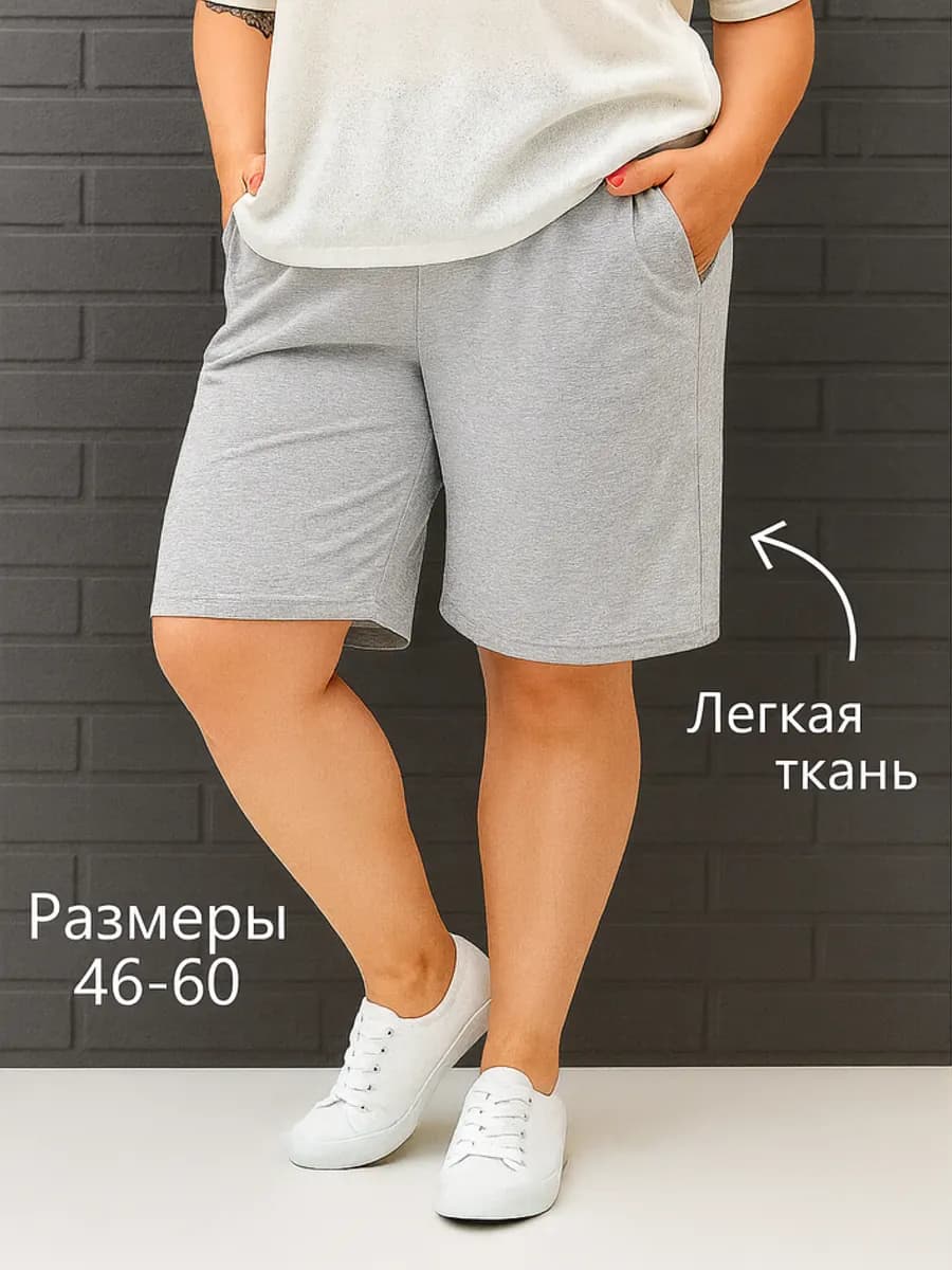 Шорты домашние спортивные