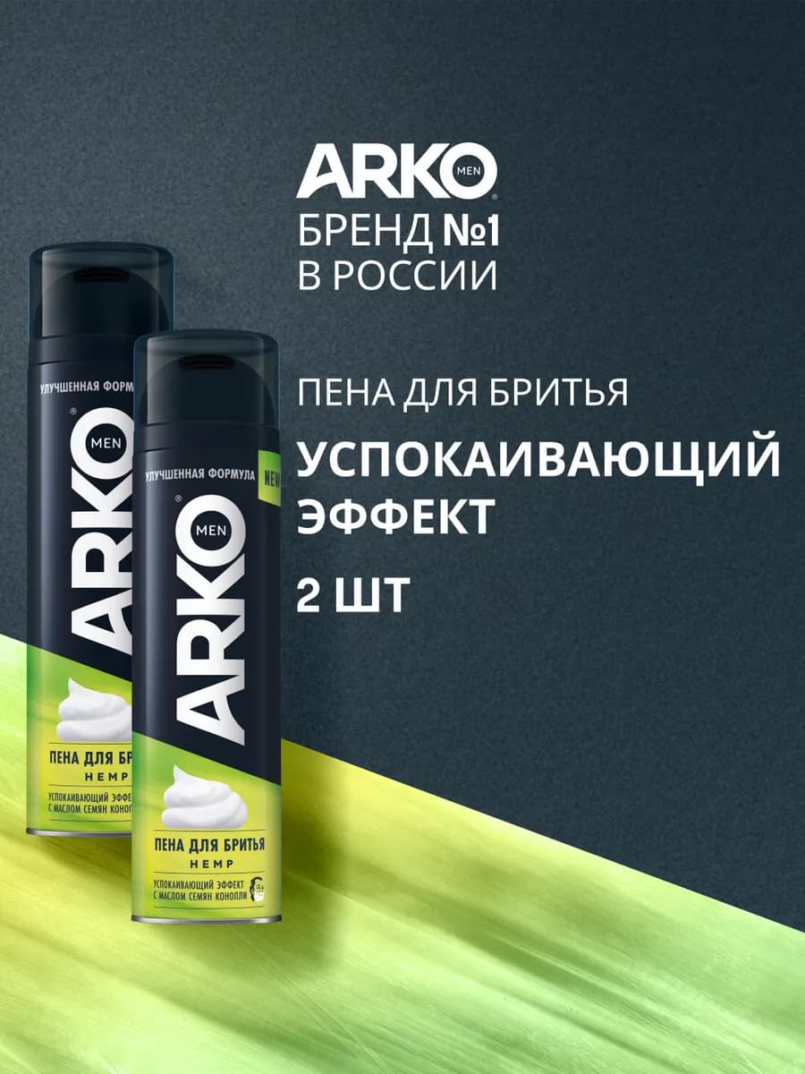 Пена для бритья Hemp, 200 мл x 2 шт - фото 1
