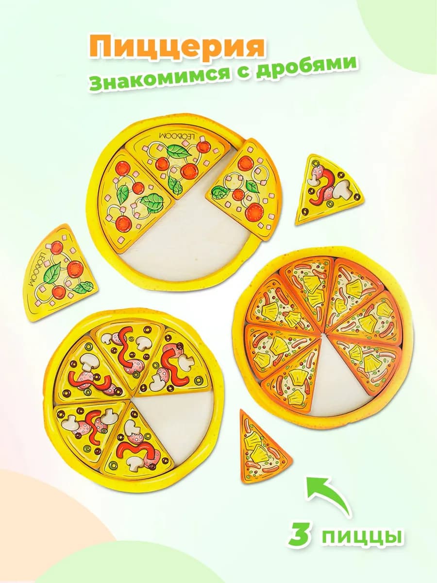 Игровой набор "Пиццерия", математическая игра, рамка-вкладыш