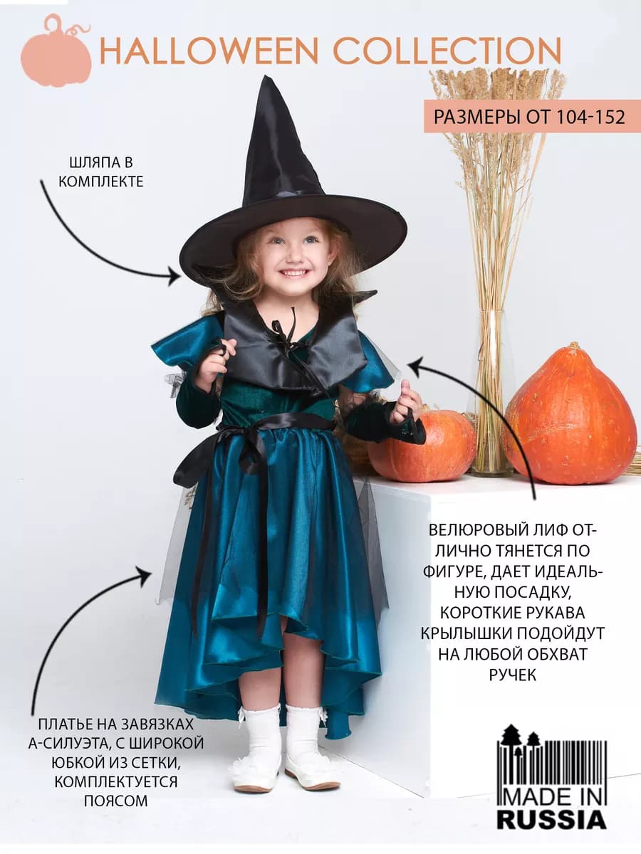 Костюм карнавальный