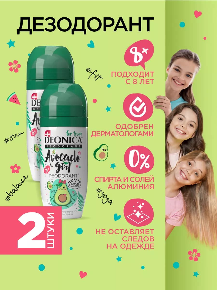 Детский дезодорант для девочек подростков шариковый 50мл 2шт