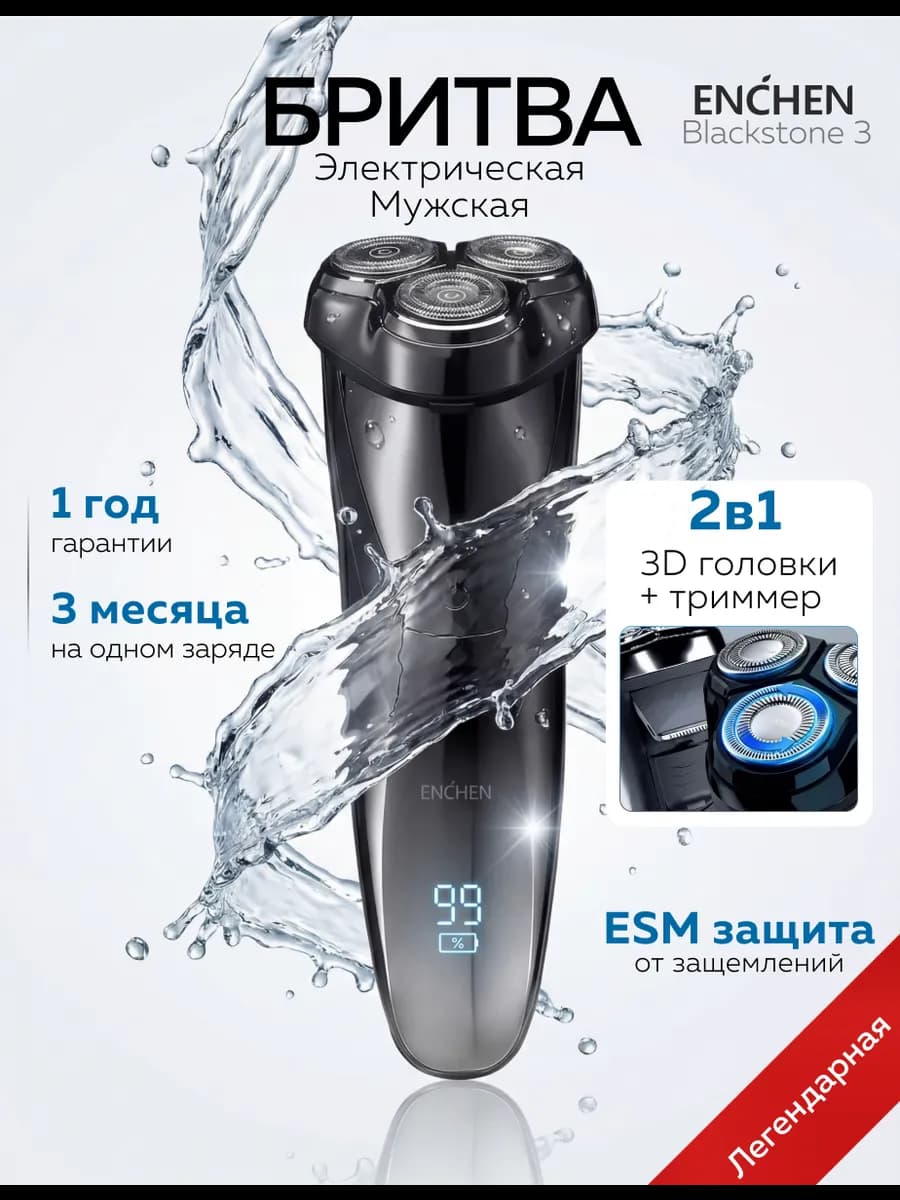 Электробритва мужская для лица BlackStone 3