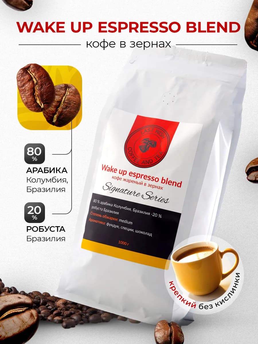 Кофе в зернах Wake Up Espresso Blend арабика робуста 1 кг