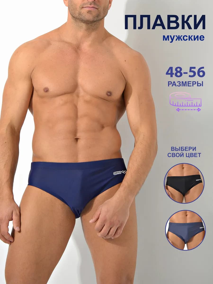 Плавки пляжные для бассейна и моря