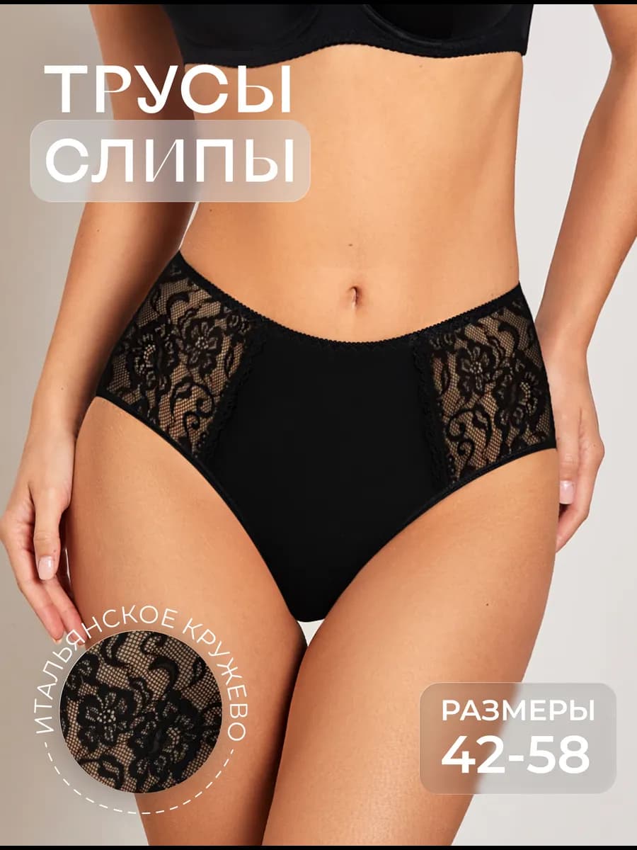 Трусы кружевные слипы высокие
