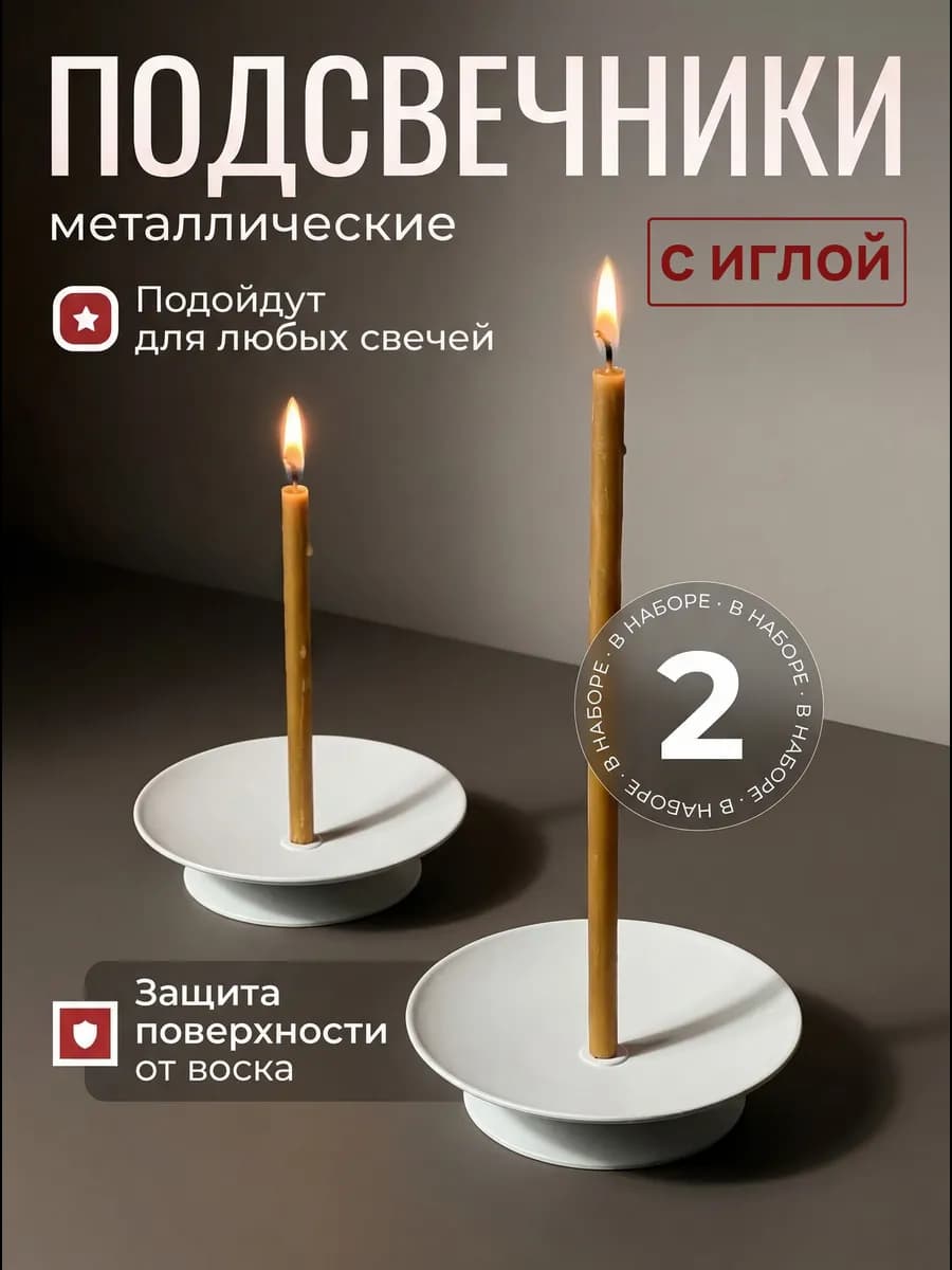 Подсвечники для свечей 2 шт