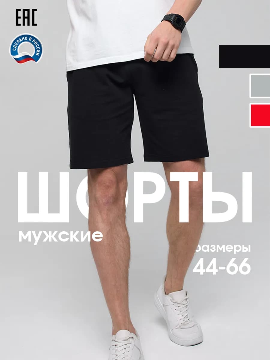 Шорты больших размеров трикотажные