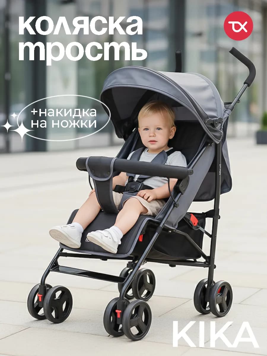 Прогулочная коляска трость Kika