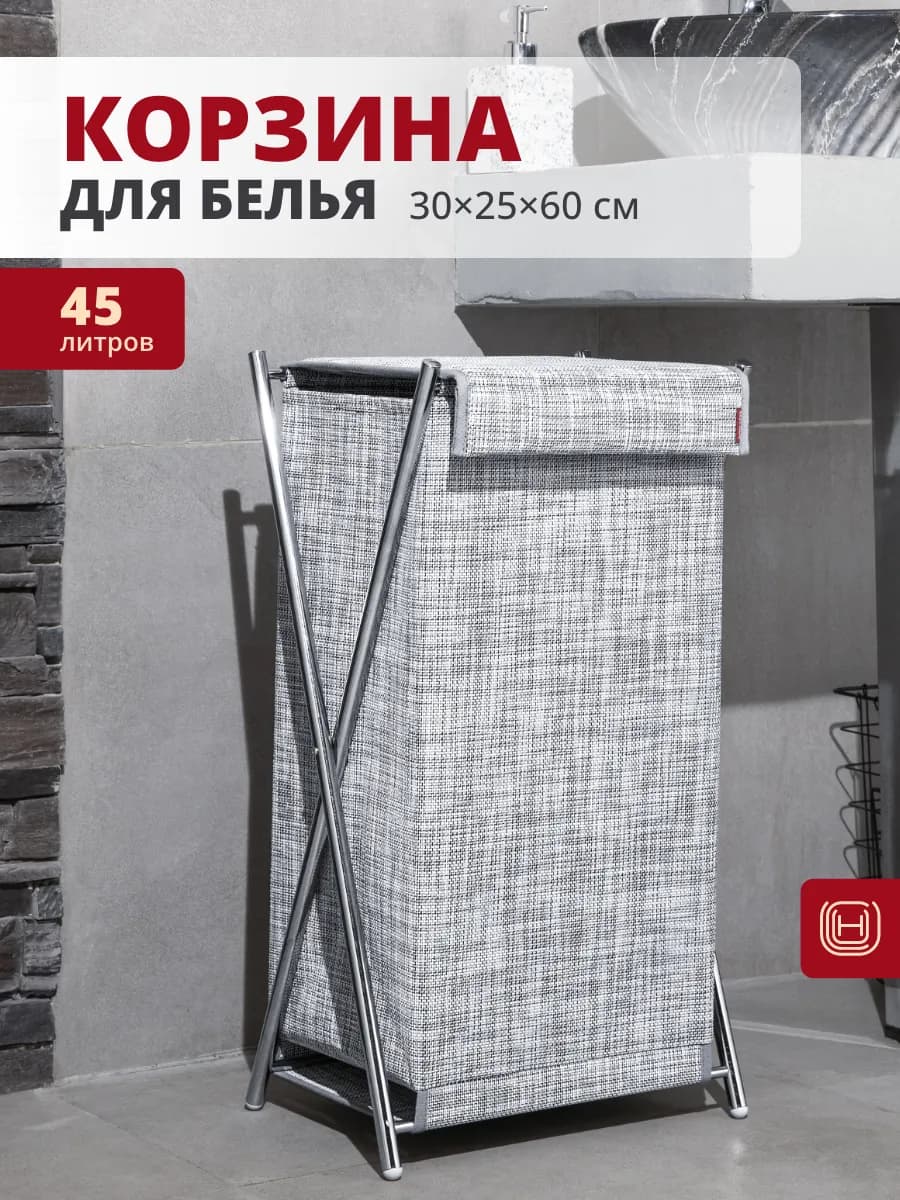 Корзина для белья 30х25х60см