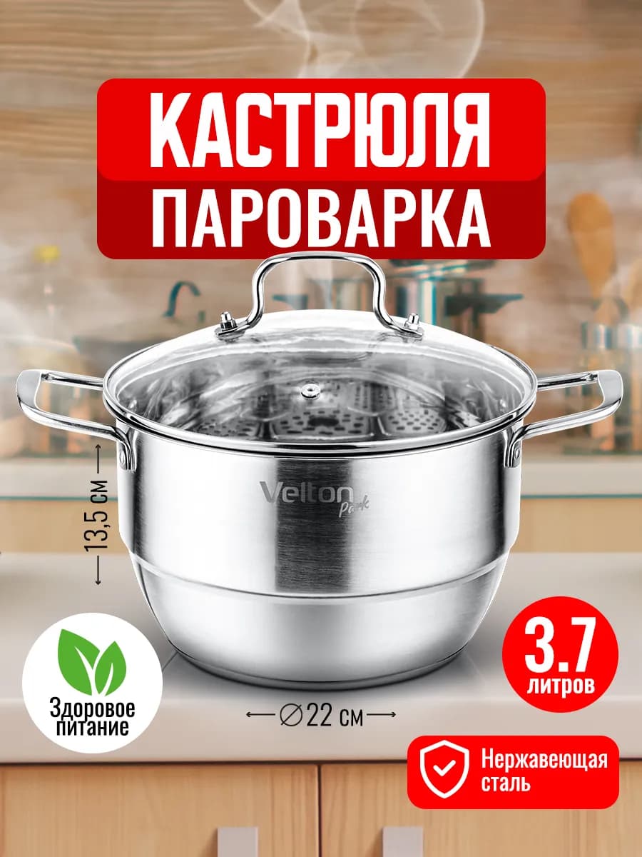 Кастрюля пароварка со стеклянной крышкой 3,7 л