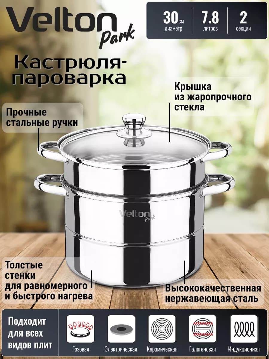 Кастрюля пароварка со стеклянной крышкой 2-х ярусная 7,8л