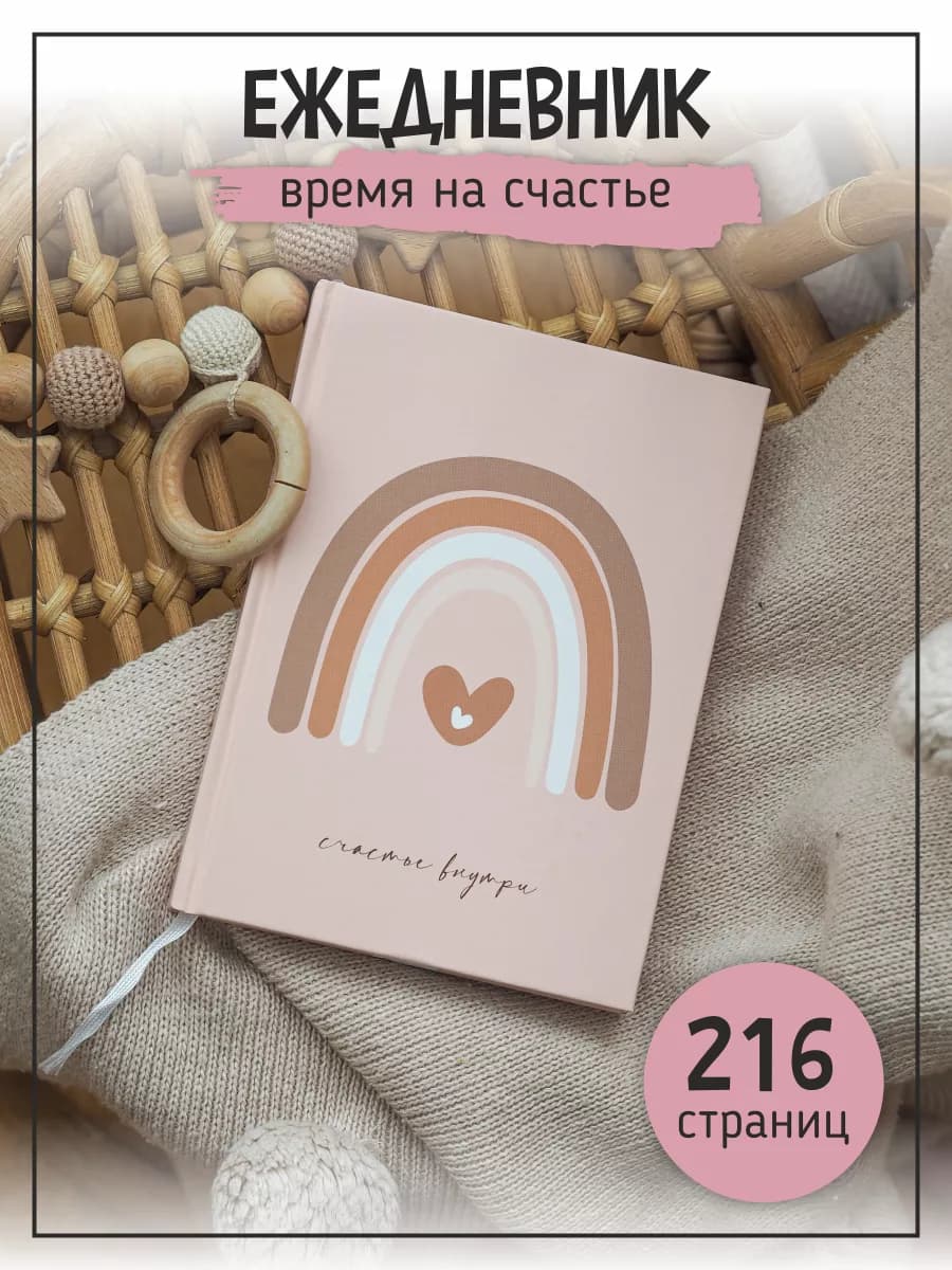 Дневник беременности для будущей мамы Ежедневник