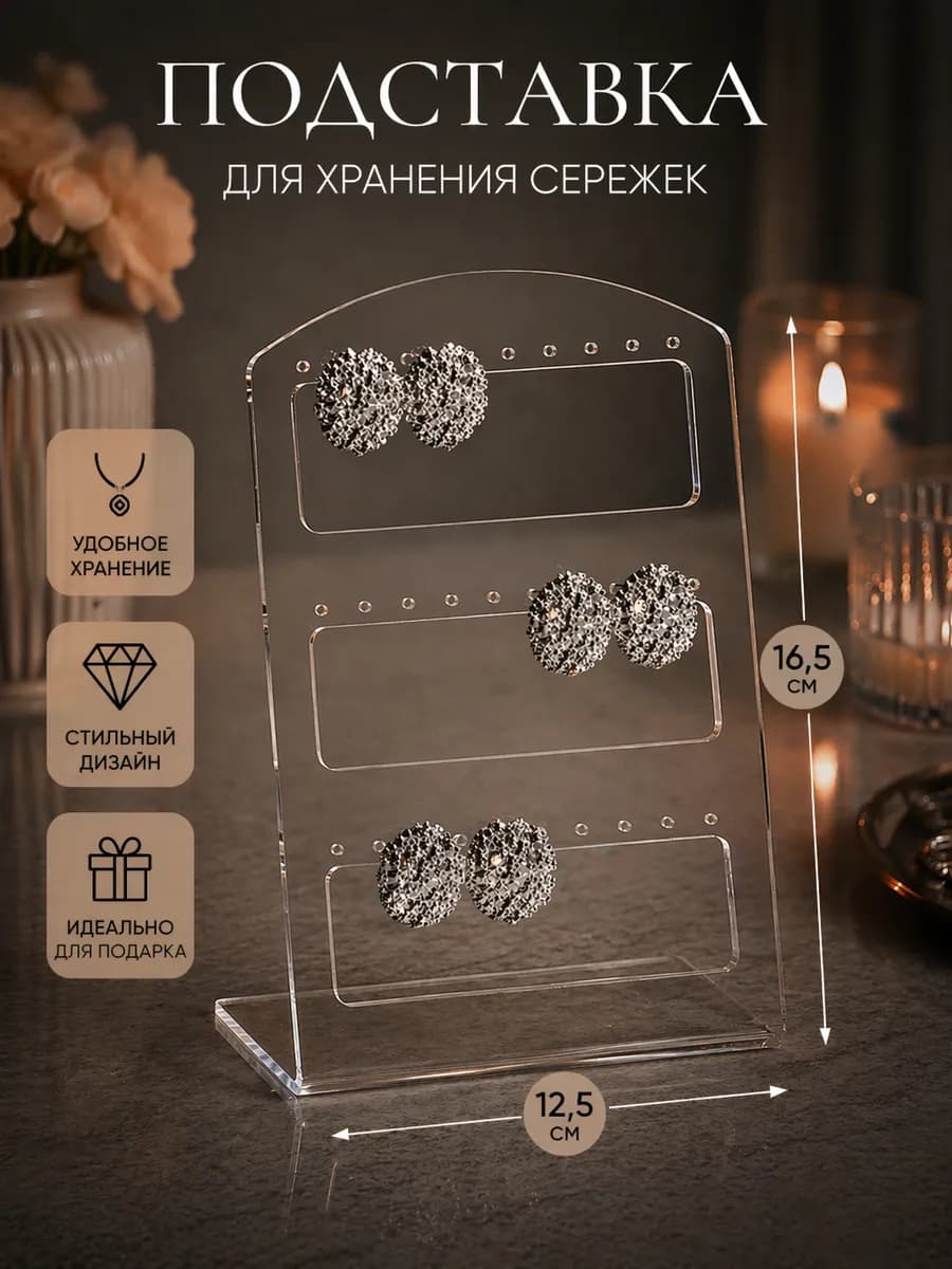 Подставка под серьги 15 пар