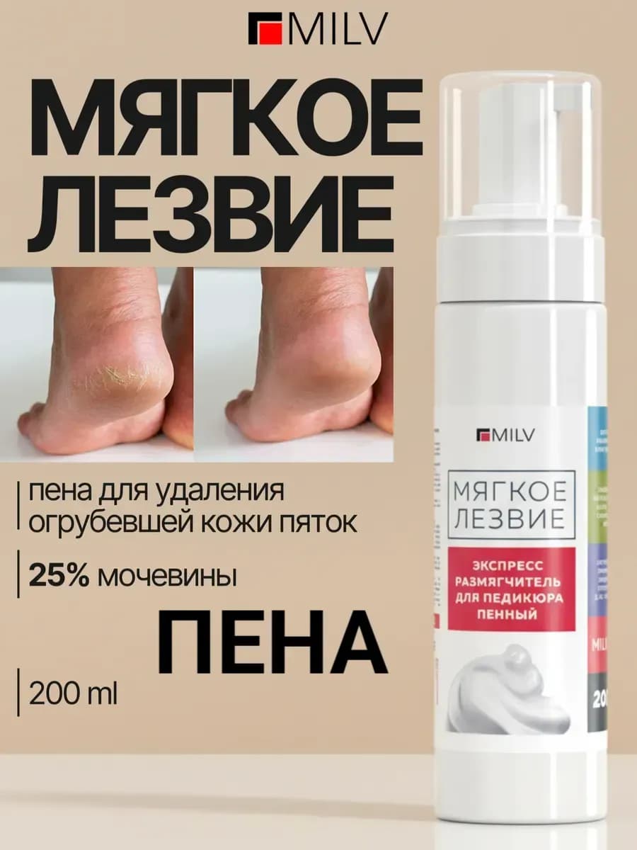 Пена-кератолитик для пяток с мочевиной