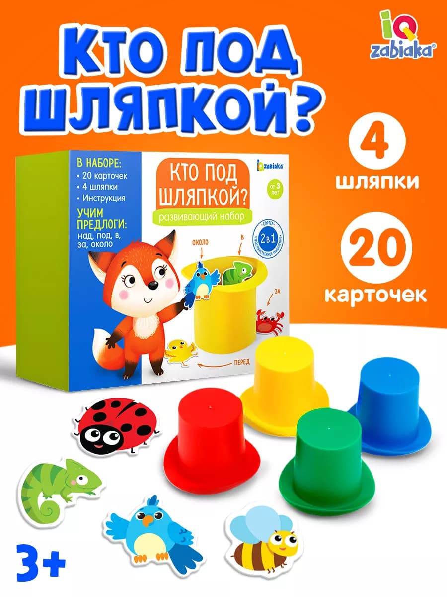 Развивающая игрушка кто под шляпкой