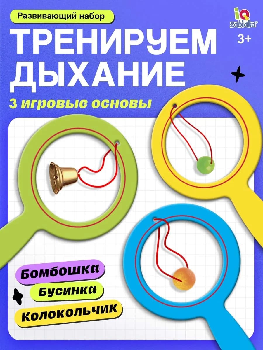 Развития речевого дыхания Воздушный тренажёр
