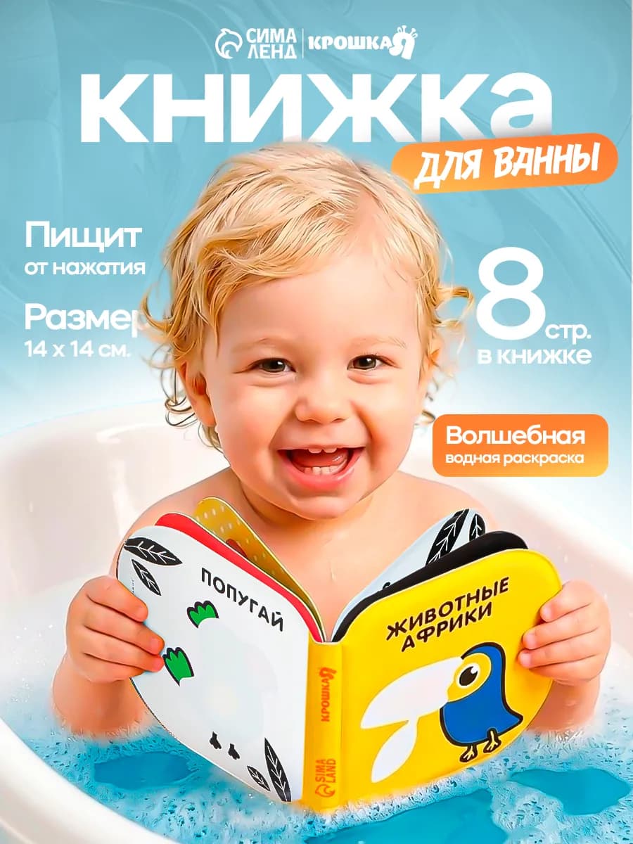 Книжка игрушка для ванной