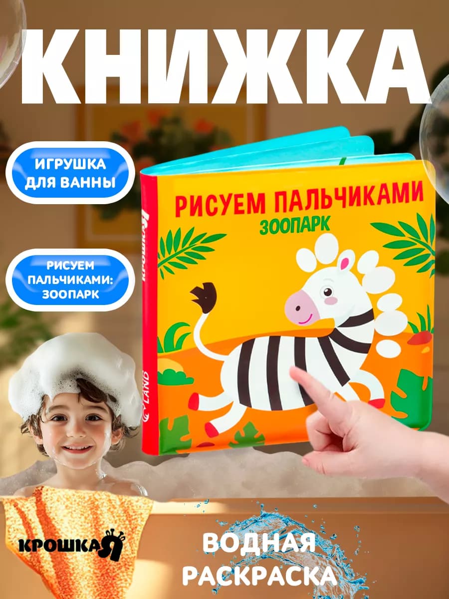 Книжка игрушка для ванной