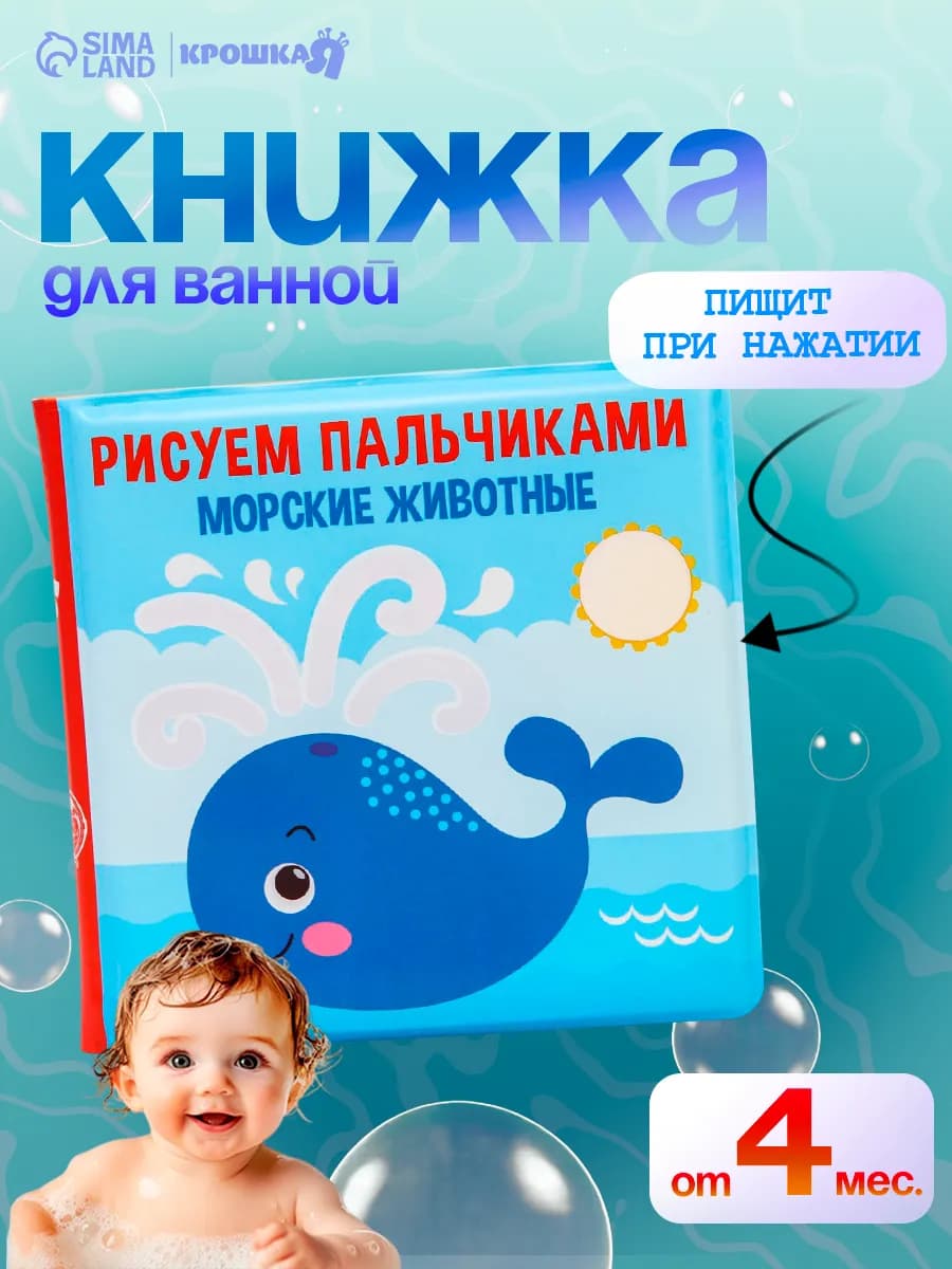 Книжка игрушка для ванной