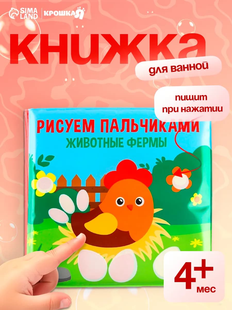 Книжка игрушка для ванной