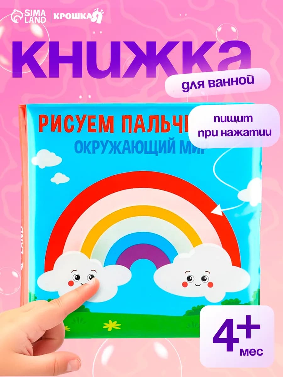 Книжка игрушка для ванной