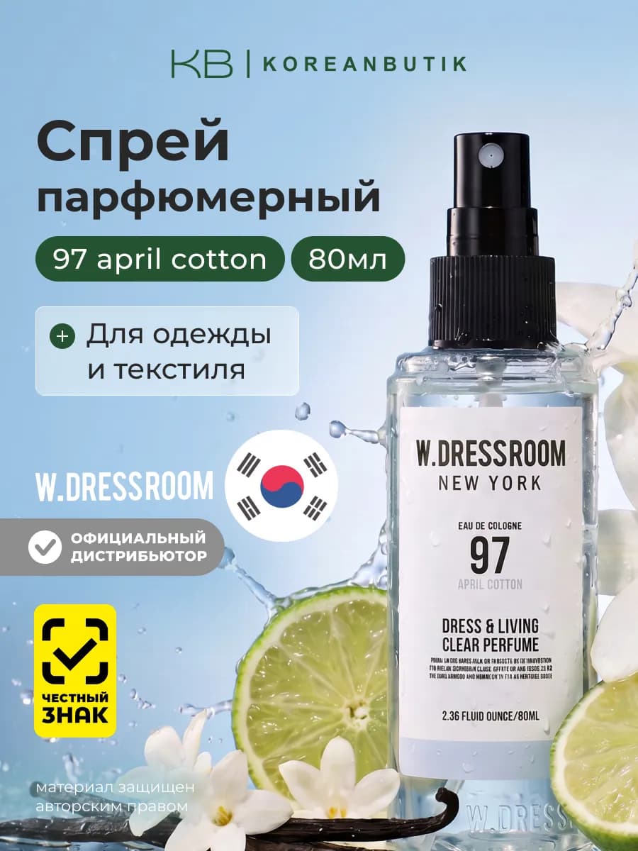 Парфюмированный спрей с цветочно-океаническим ароматом Корея
