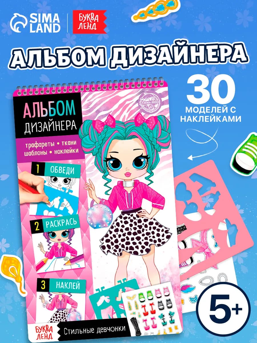Наклейки для девочек