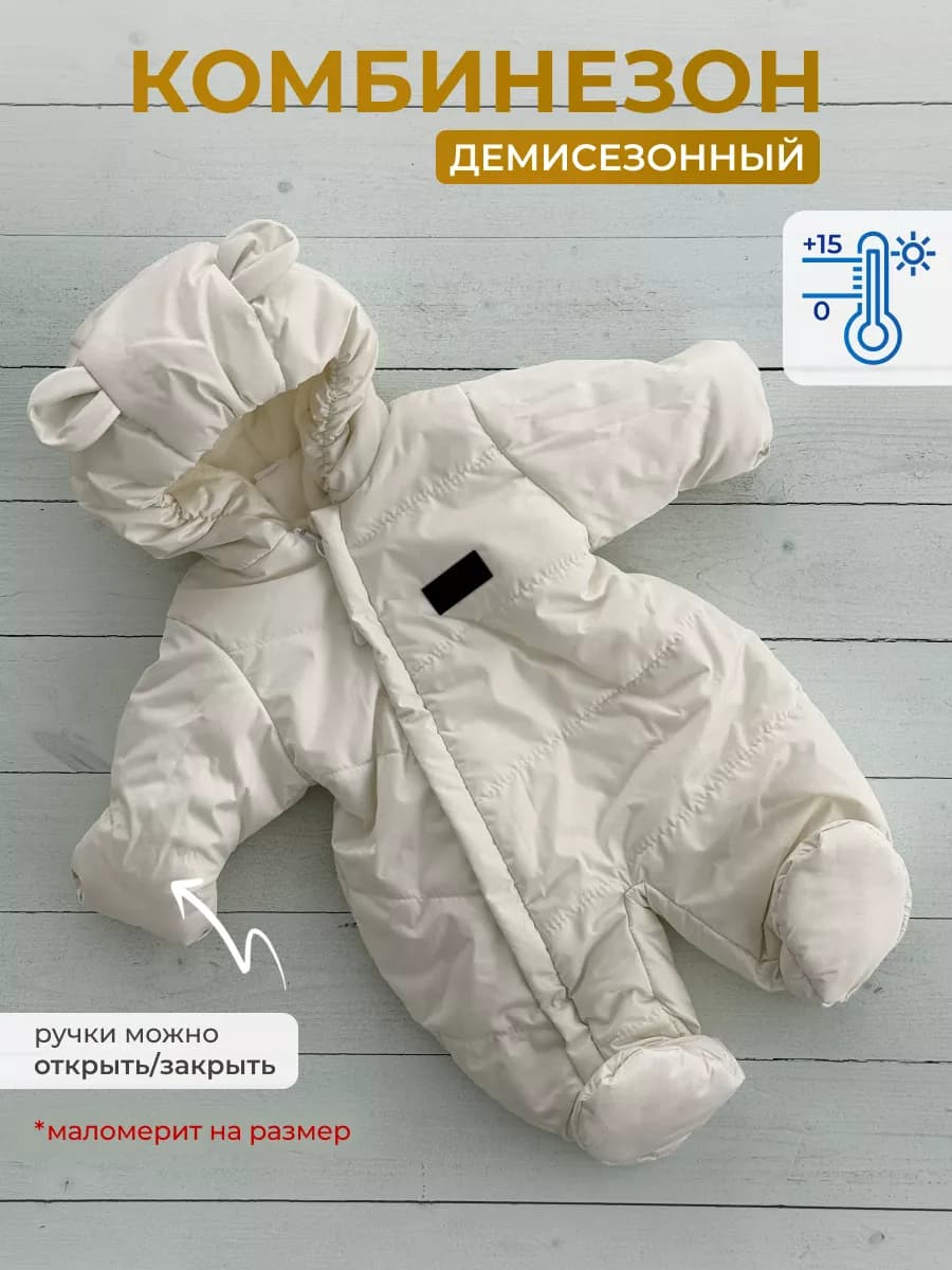 Комбинезон для новорождённых