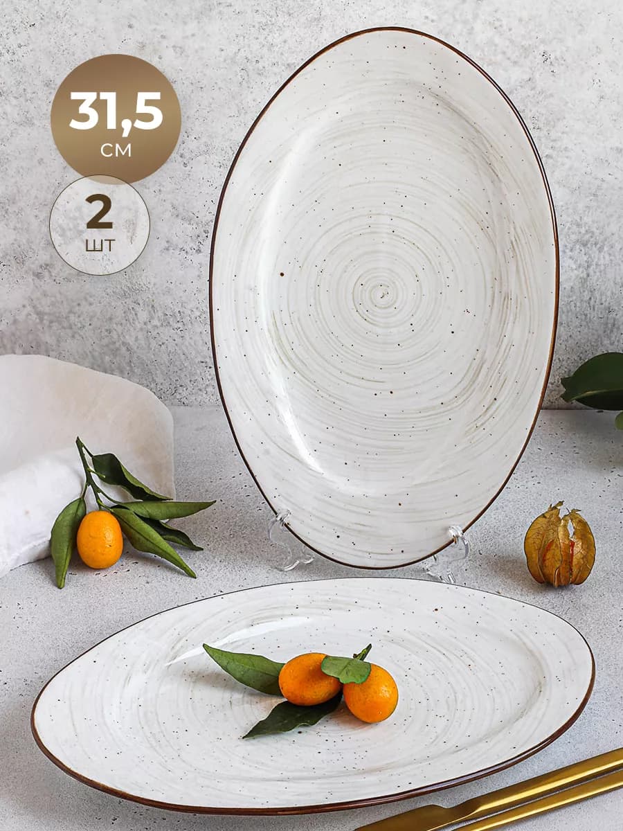 Блюдо для сервировки и подачи шашлыка 2 шт 31.5 см