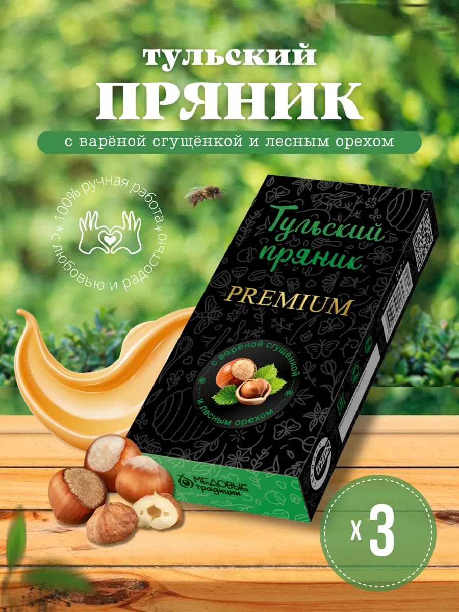 Тульский пряник с начинкой сгущенка и фундук, 140 гр х 3шт