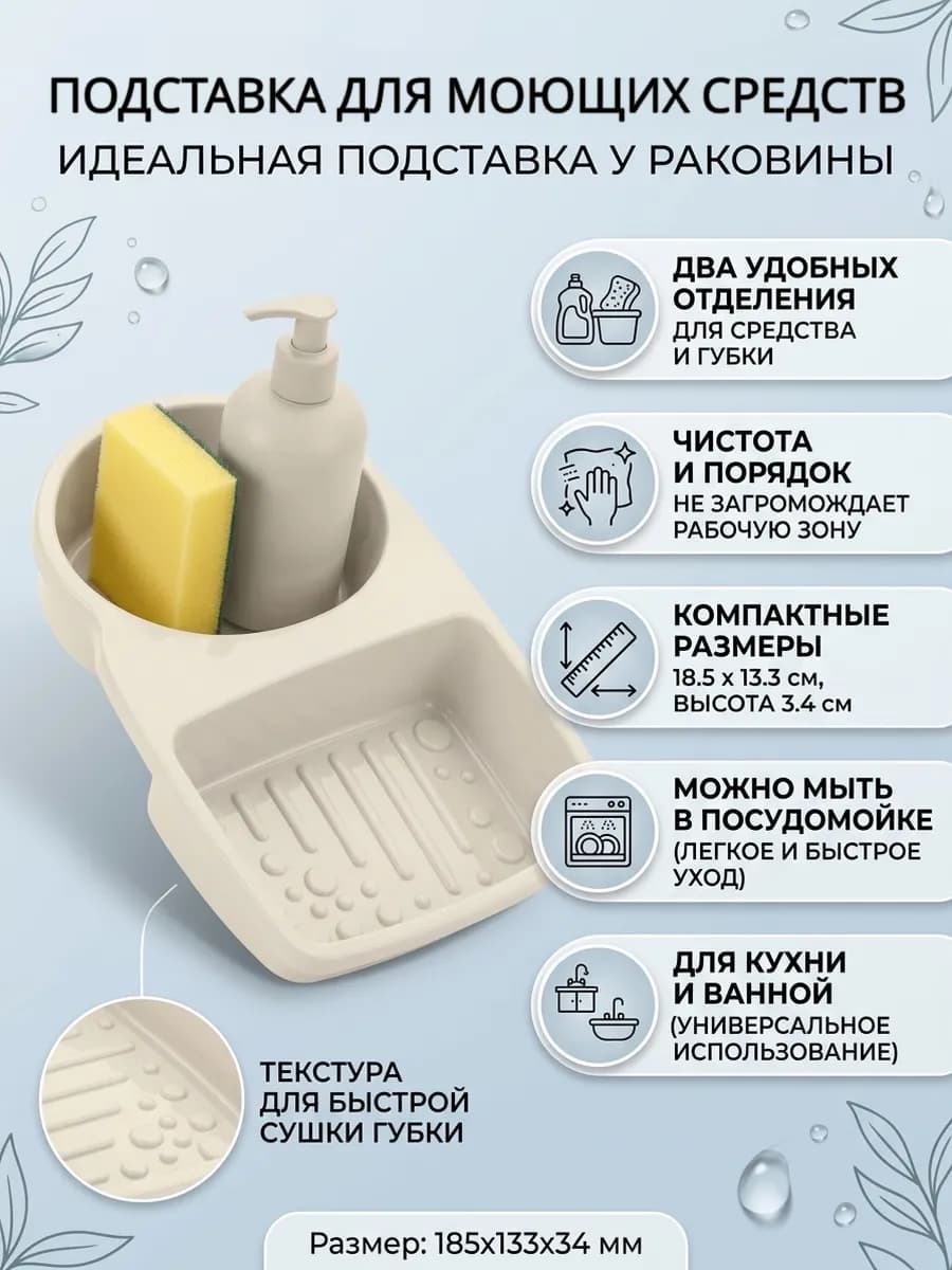 Подставка для моющих средств