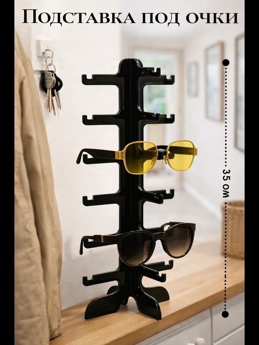 Подставка органайзер для очков настольная