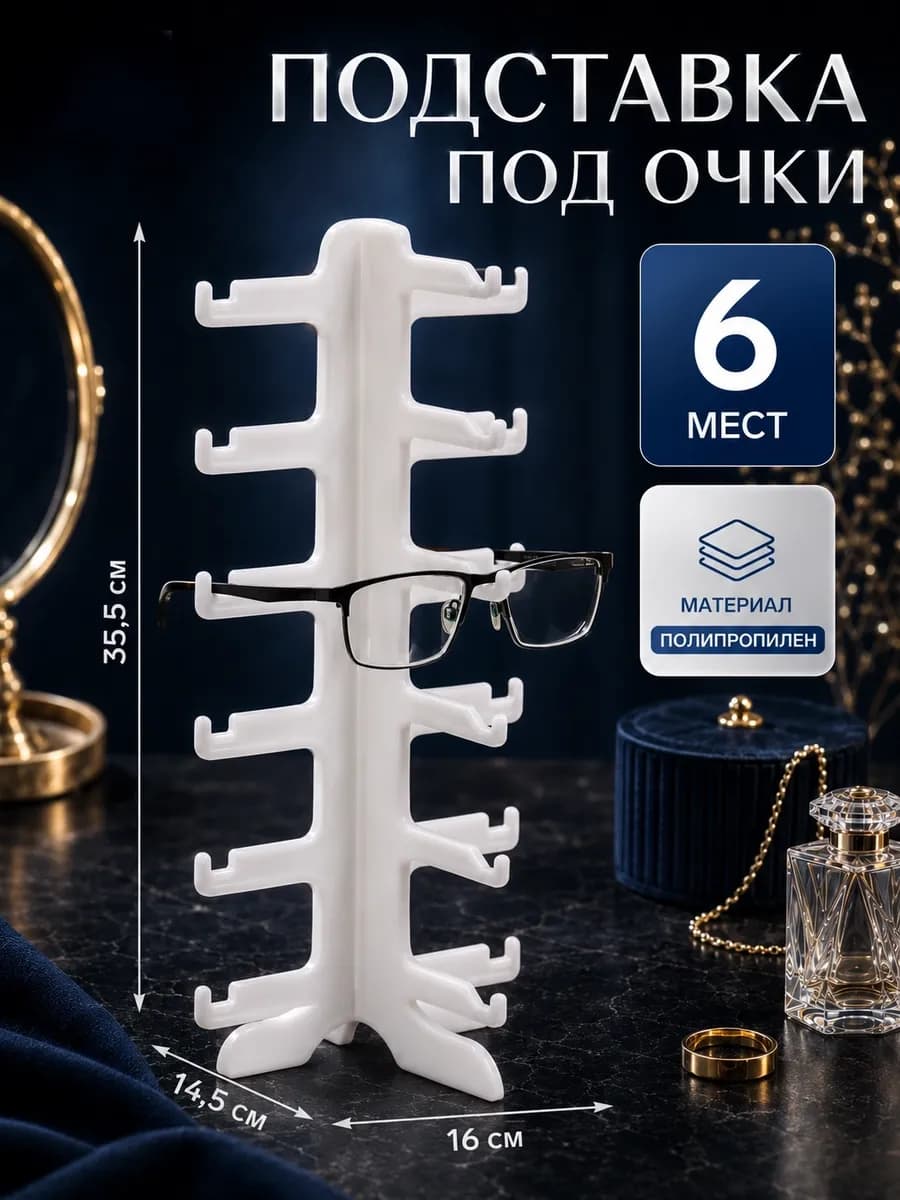 Подставка под очки настольная