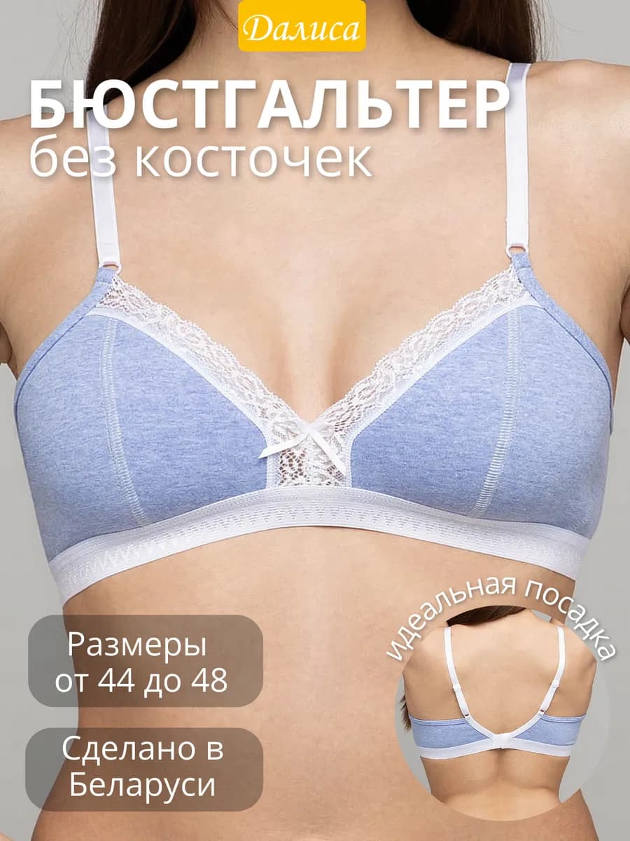 Бюстгальтер для женщин без косточек
