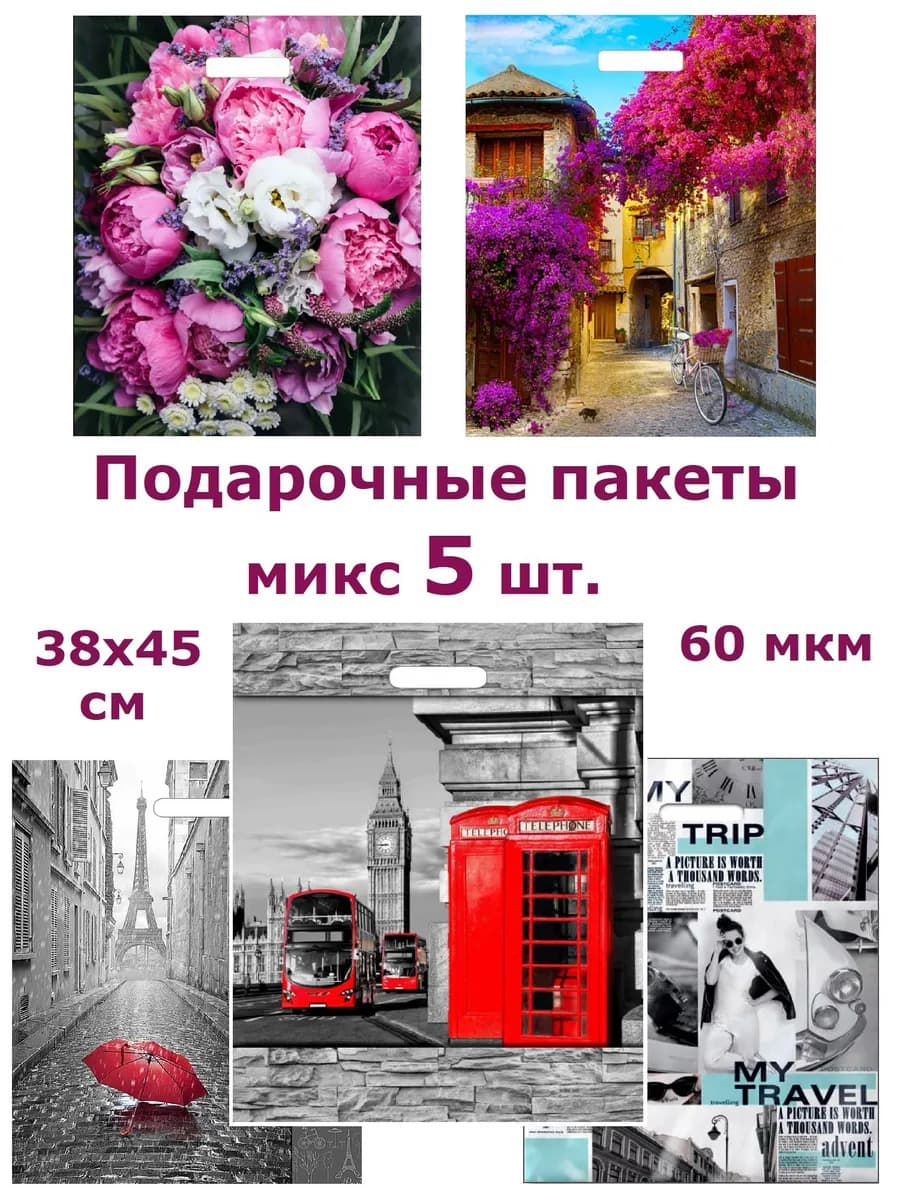Подарочные пакеты с ручками полиэтиленовые упаковка