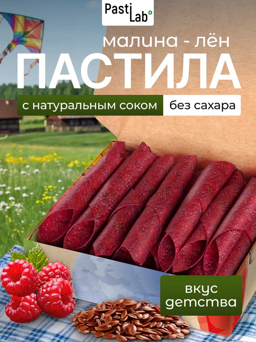 Пастила без сахара Малина и лён
