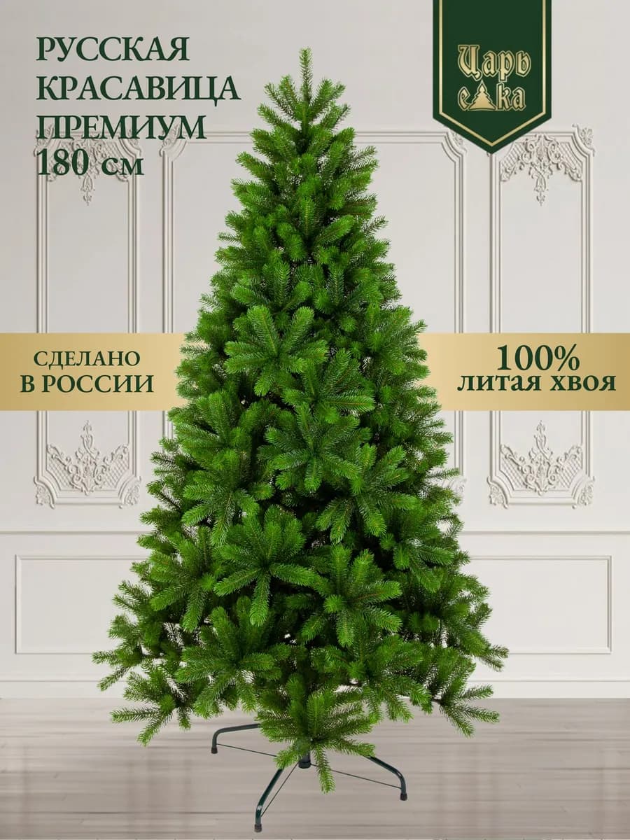 Елка искусственная Русская красавица премиум 180 см
