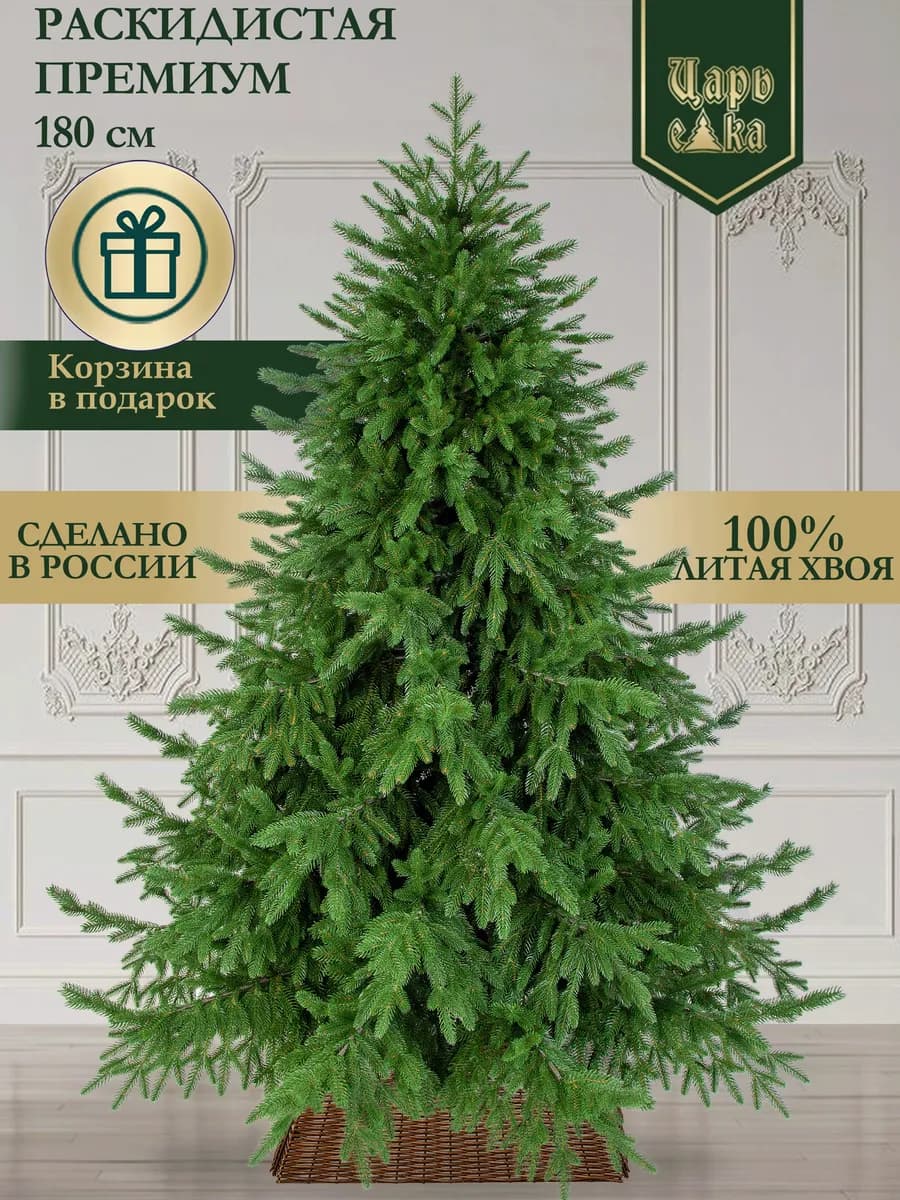 Елка искусственная литая Раскидистая премиум 180 см