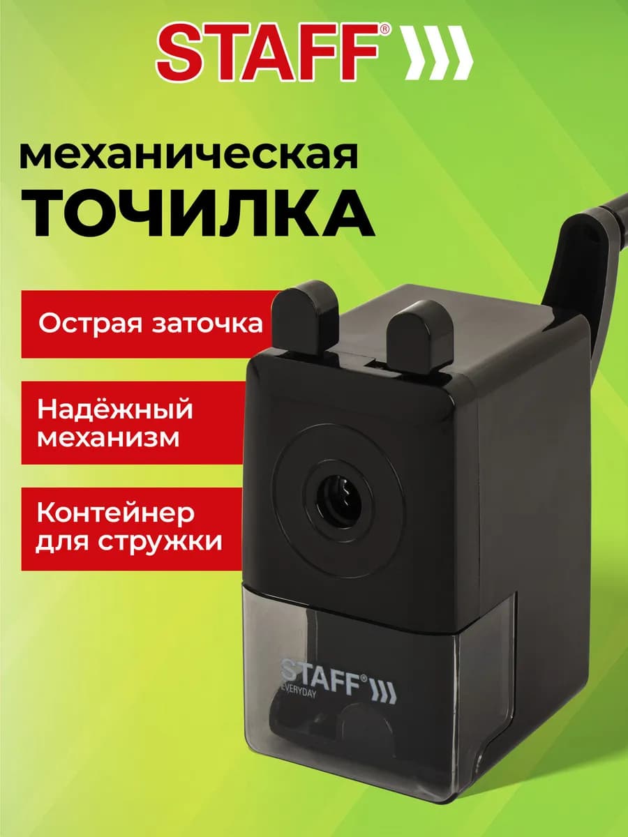 Точилка механическая для карандашей