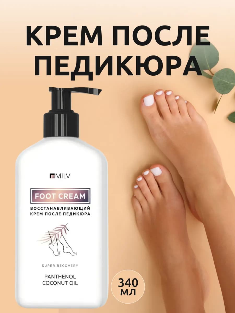 Восстанавливающий крем после педикюра. 340 мл