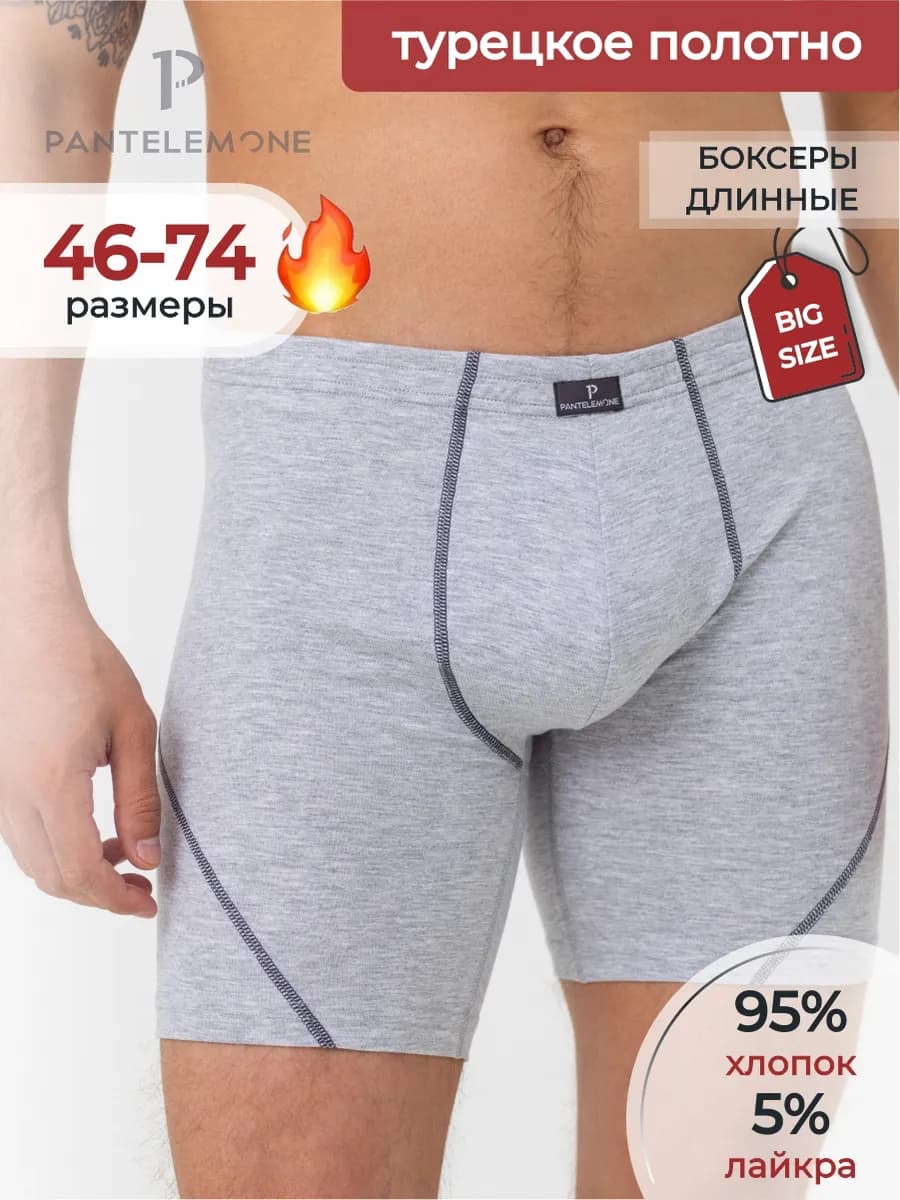 Трусы удлинённые боксеры