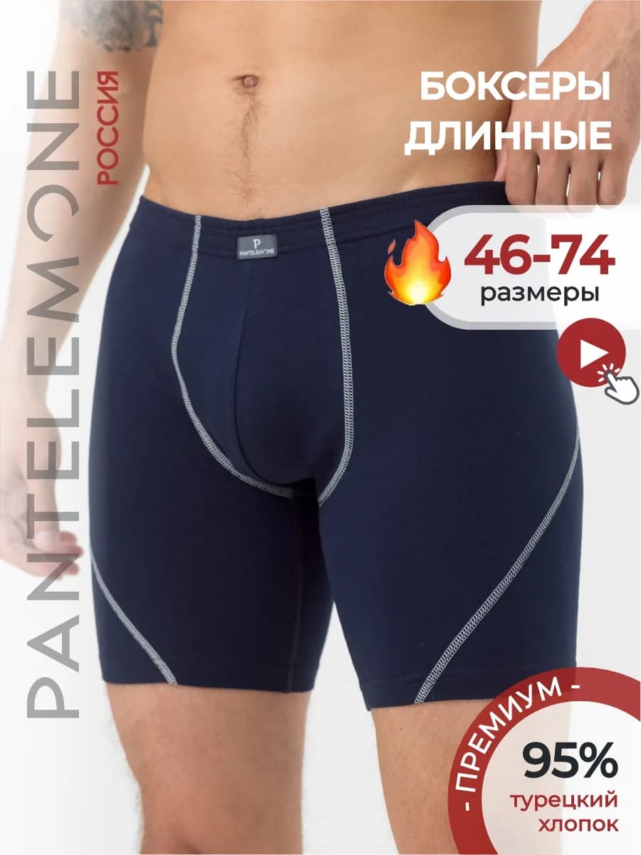 Трусы удлинённые боксеры