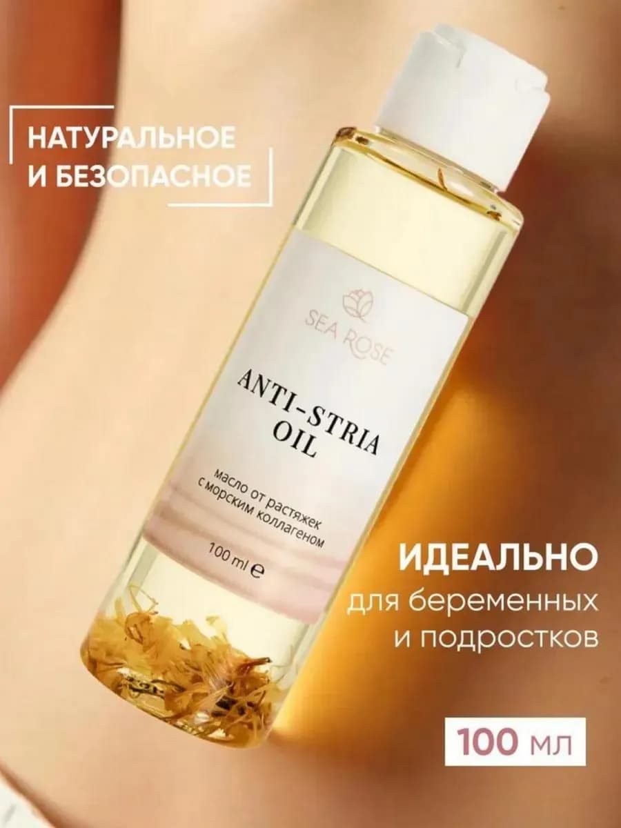 Косметическое масло от растяжек для тела натуральное, 100 мл - фото 1