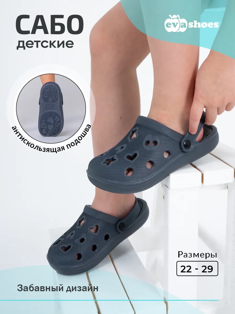 Сабо резиновые детские