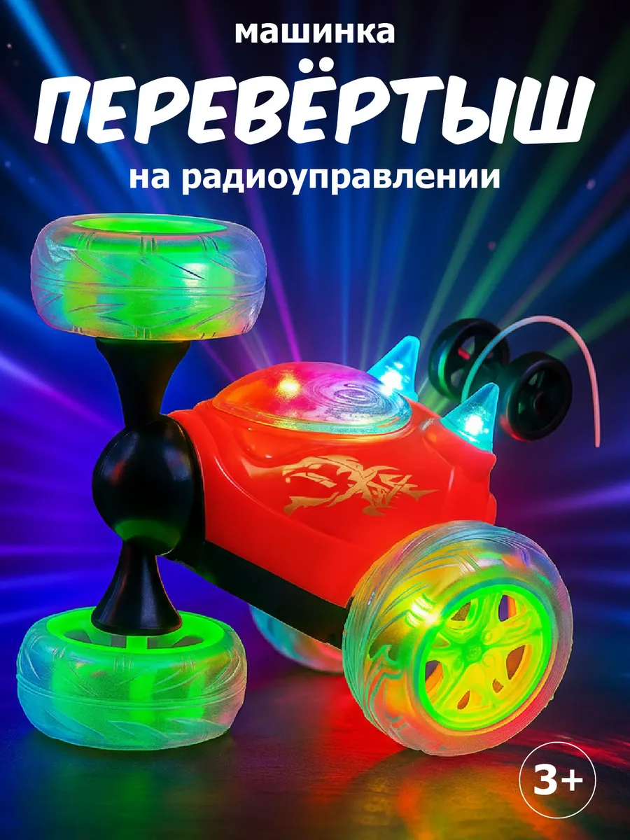 Машинка перевертыш трюковая на радиоуправлении