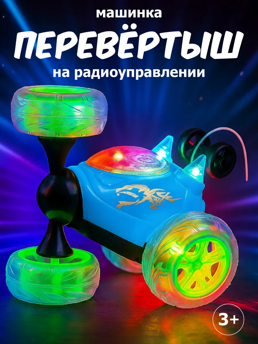 Машинка перевертыш трюковая на радиоуправлении