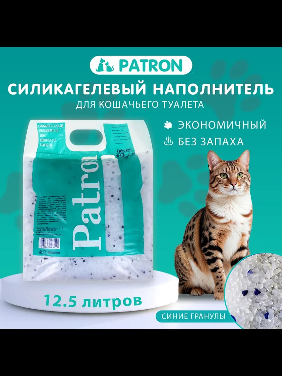 Силикагелевый наполнитель для кошачьего туалета Patron,12,5л