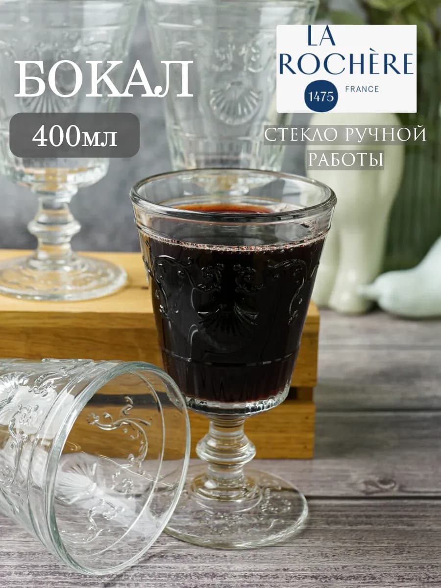 Бокал для вина Versailles 400 мл