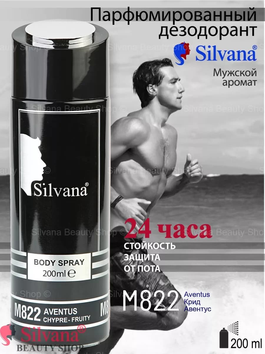 Дезодорант для тела № 822 Aventus 200 мл